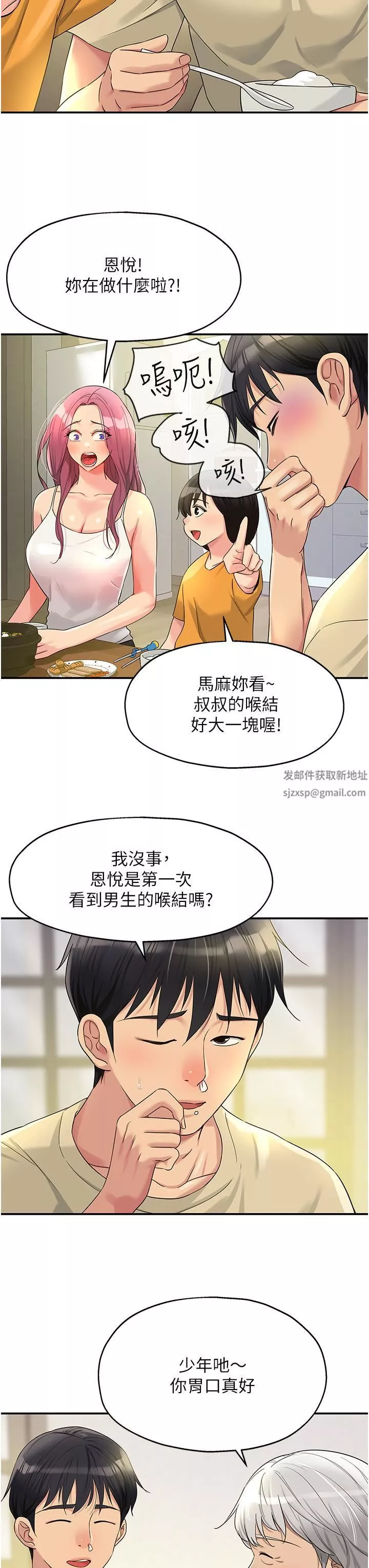洞洞雜貨店第52話-把女兒哄睡就去找你