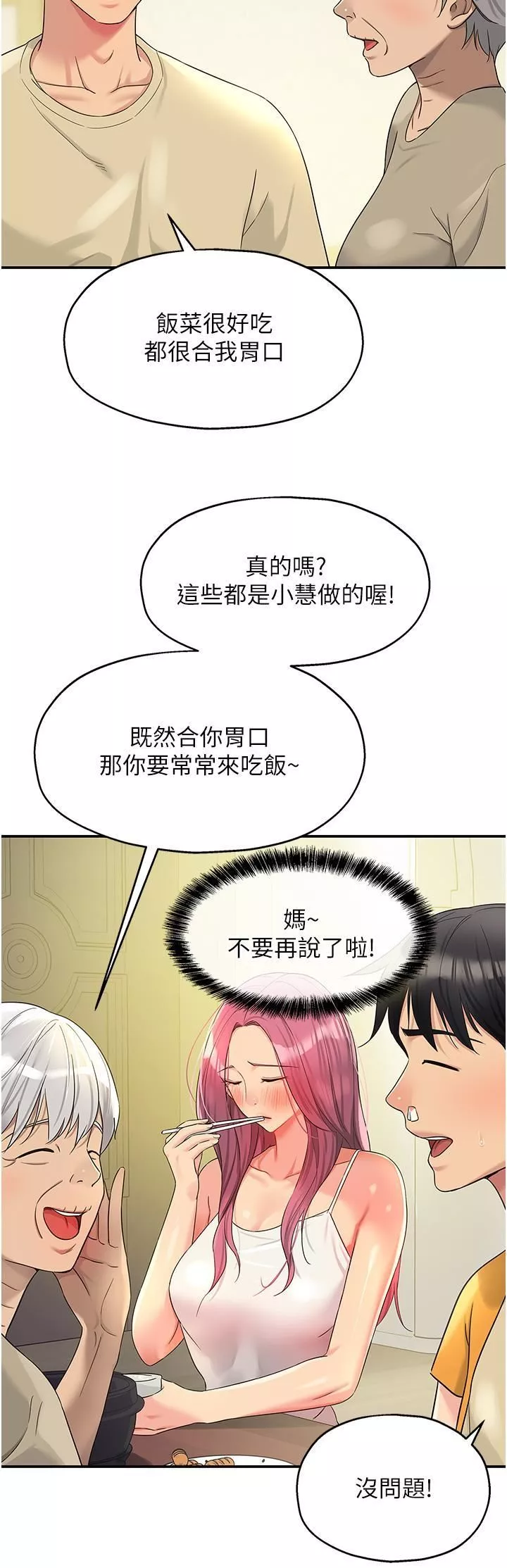 洞洞雜貨店第52話-把女兒哄睡就去找你