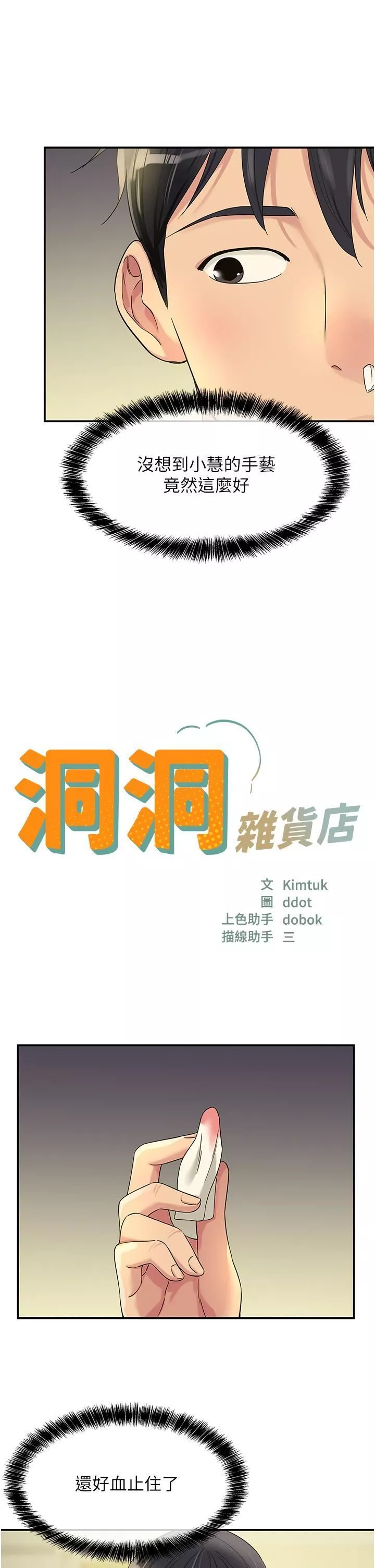 洞洞雜貨店第52話-把女兒哄睡就去找你