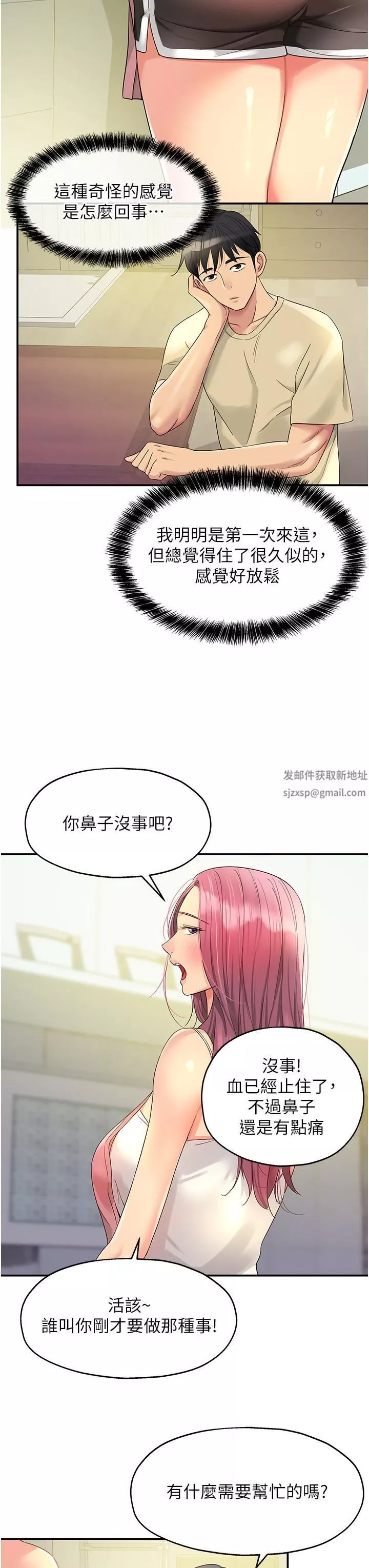 洞洞雜貨店第52話-把女兒哄睡就去找你