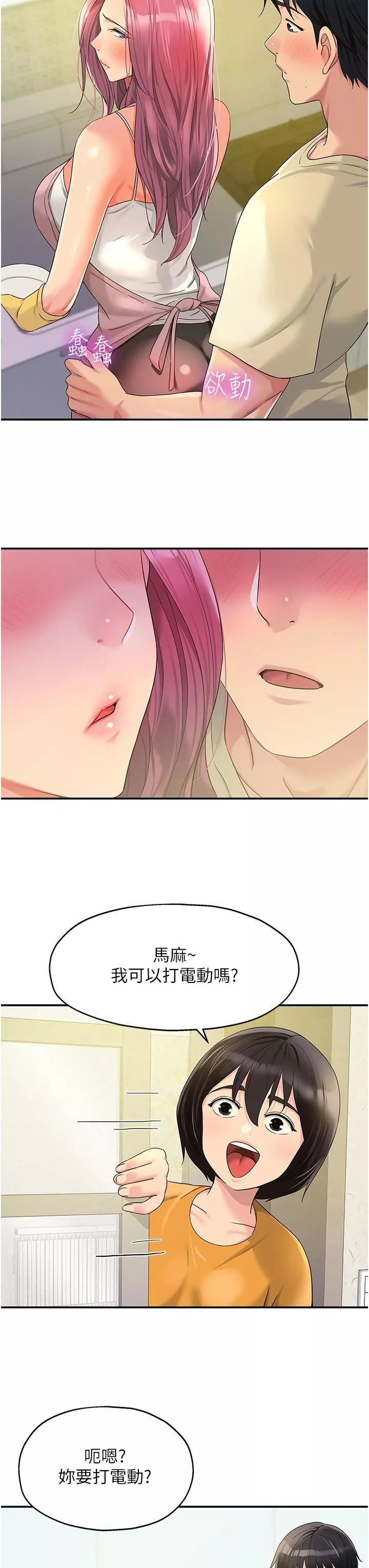 洞洞雜貨店第52話-把女兒哄睡就去找你