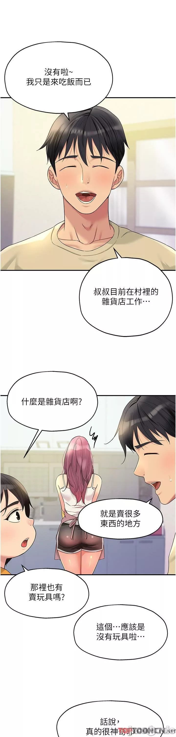 洞洞杂货店-第52话-把女儿哄睡就去找你 - 图片 13