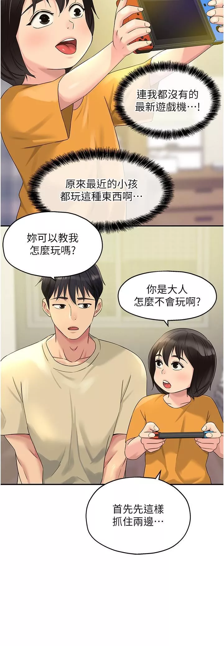 洞洞雜貨店第52話-把女兒哄睡就去找你