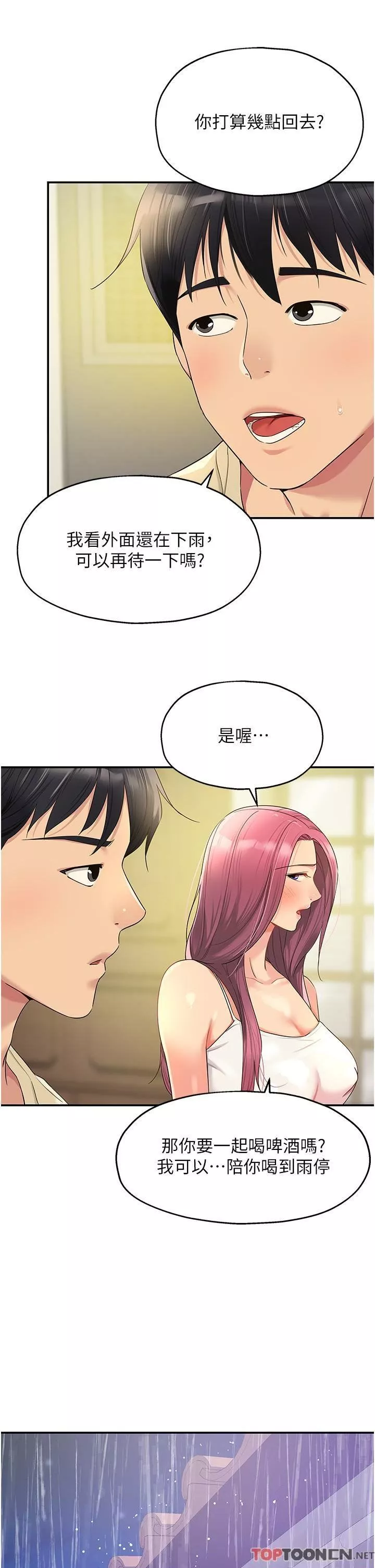 洞洞雜貨店第52話-把女兒哄睡就去找你