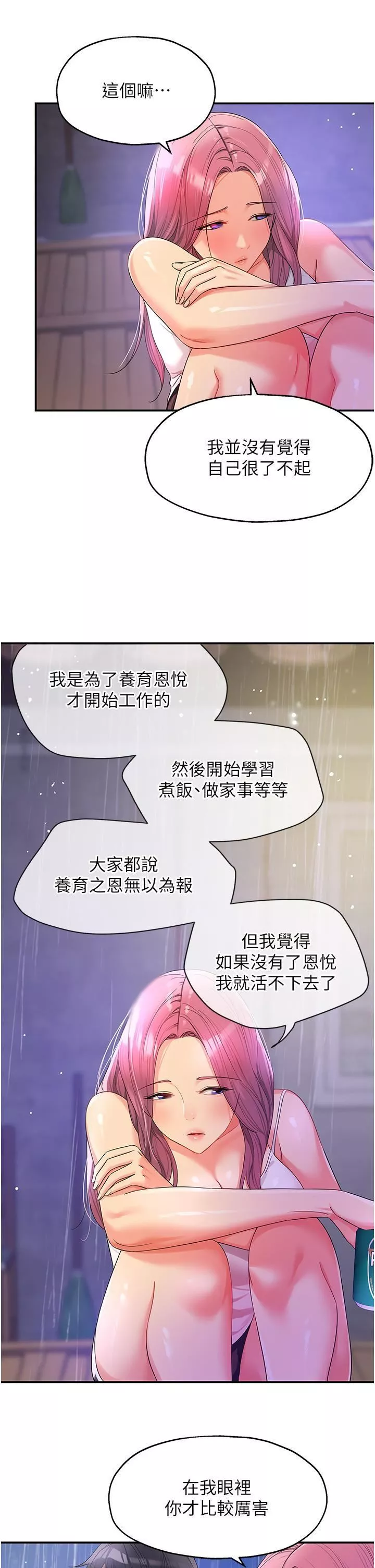 洞洞杂货店-第52话-把女儿哄睡就去找你 - 图片 25