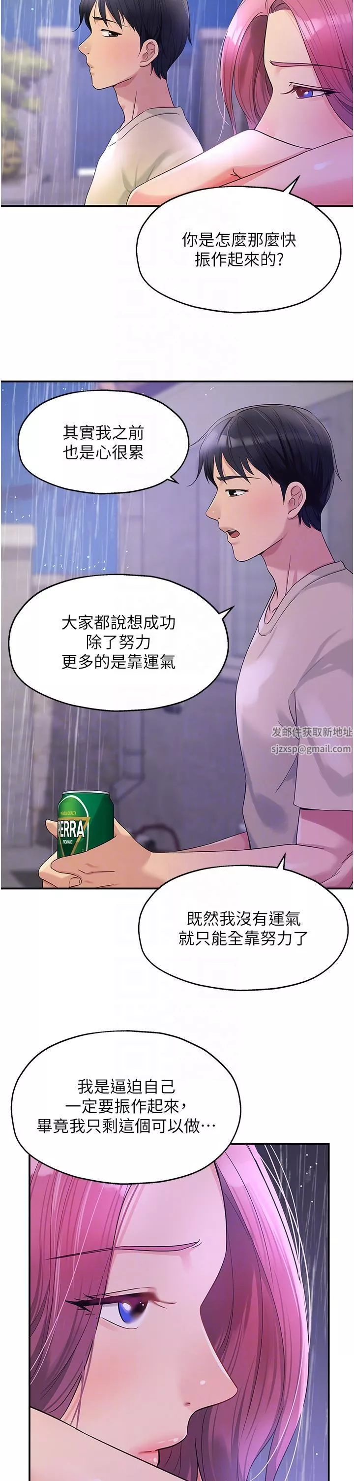 洞洞雜貨店第52話-把女兒哄睡就去找你