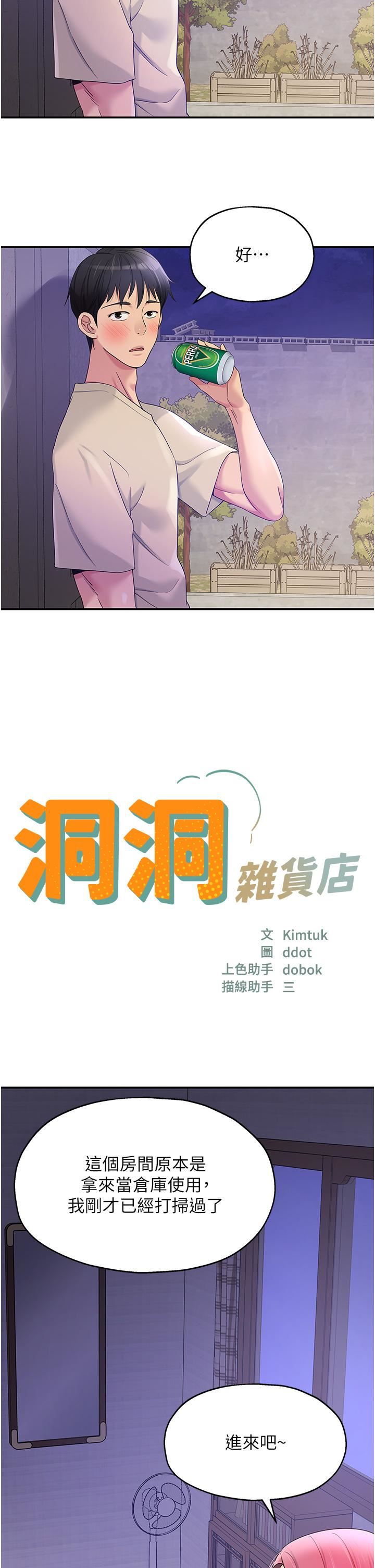 洞洞杂货店第53话-快过来…我受不瞭瞭