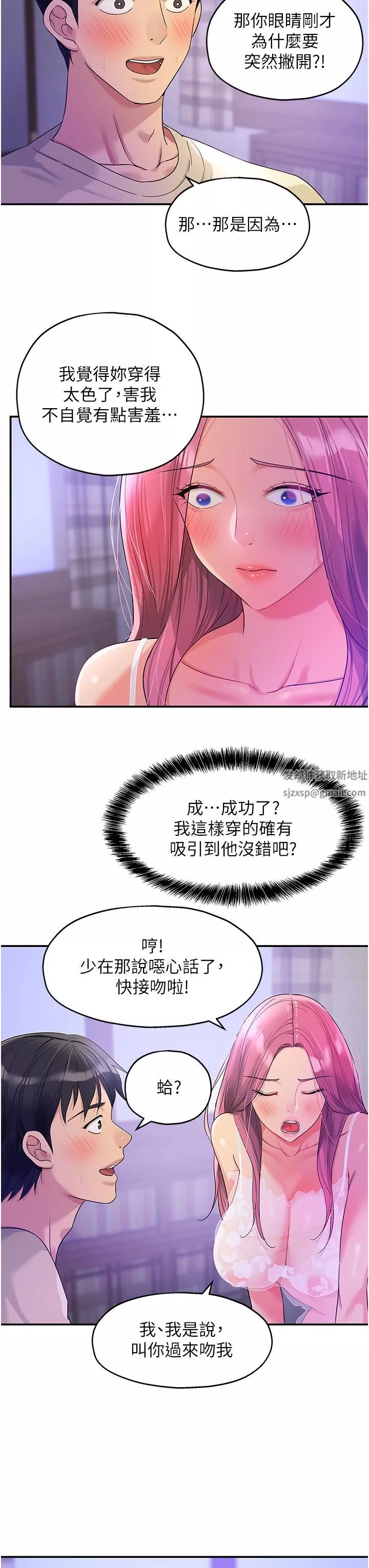 洞洞雜貨店第53話-快過來…我受不瞭瞭