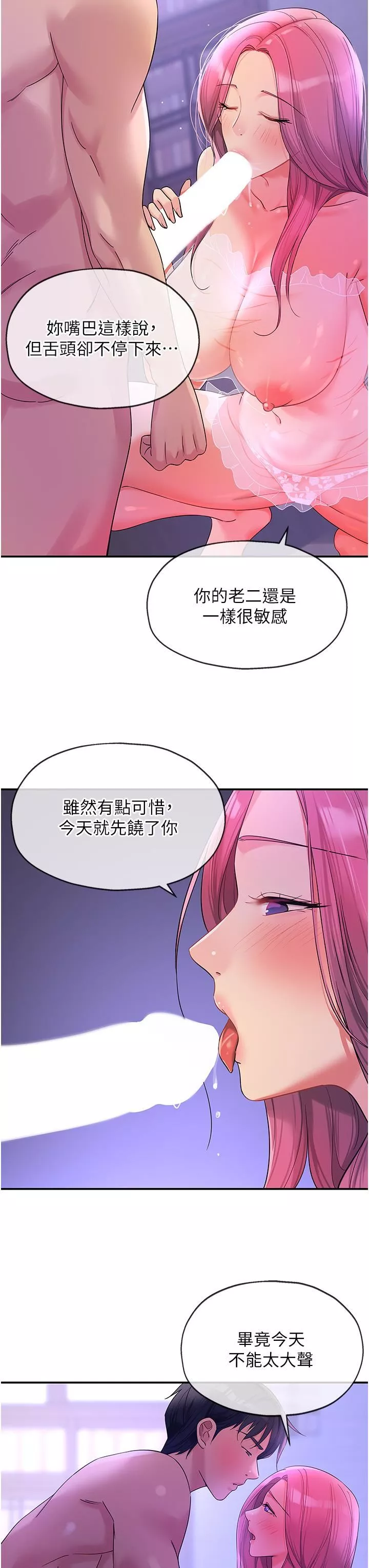 洞洞雜貨店第53話-快過來…我受不瞭瞭