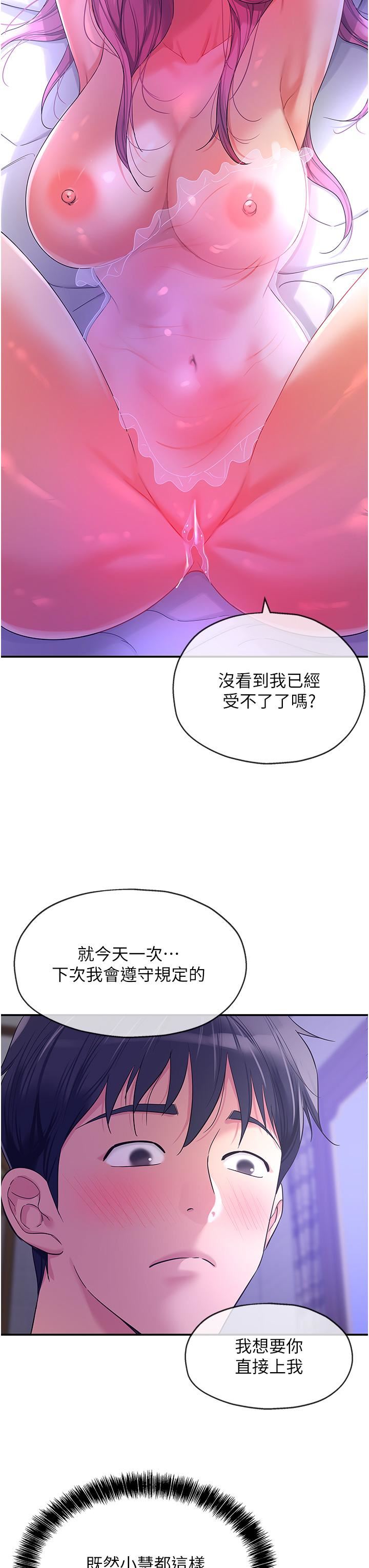 洞洞雜貨店第53話-快過來…我受不瞭瞭
