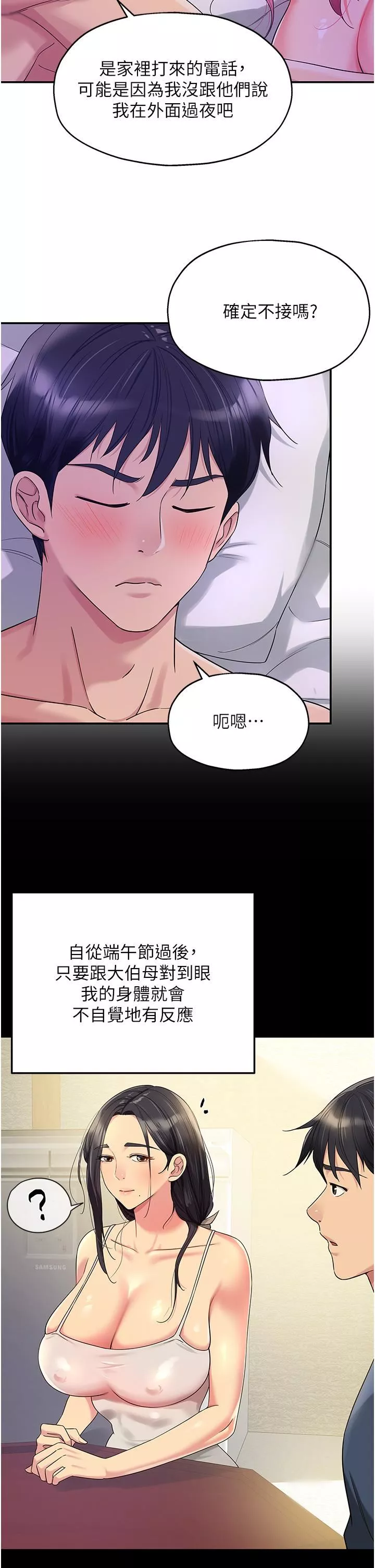 洞洞雜貨店第54話-香艷四色的果園