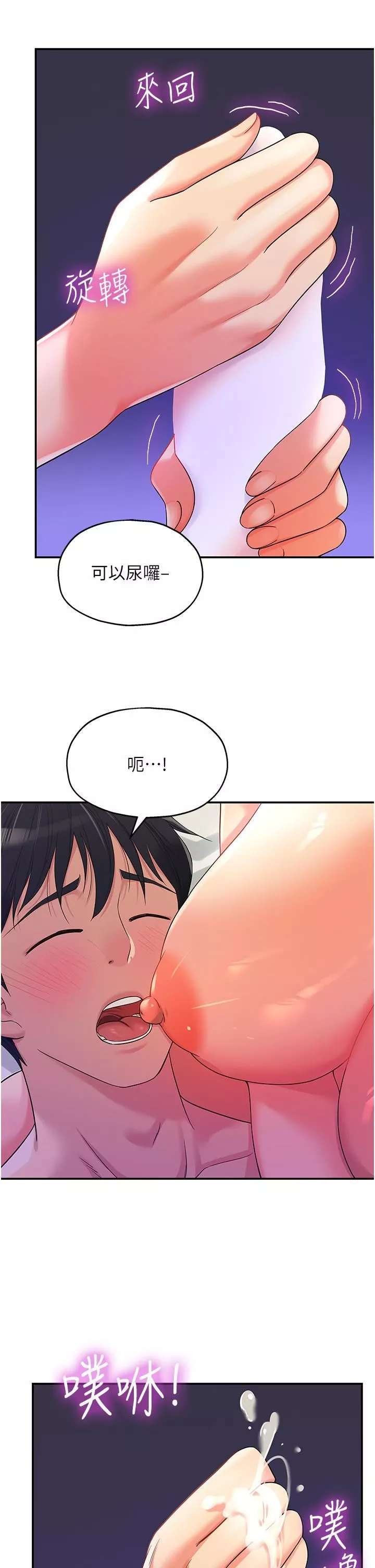 洞洞杂货店-第54话-香艷四色的果园 - 图片 13