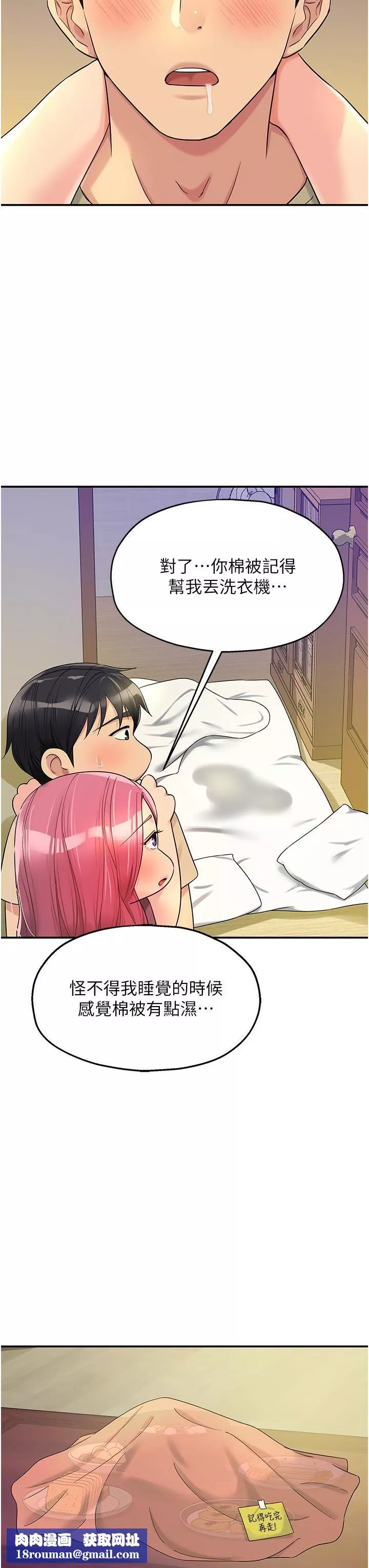 洞洞雜貨店第54話-香艷四色的果園