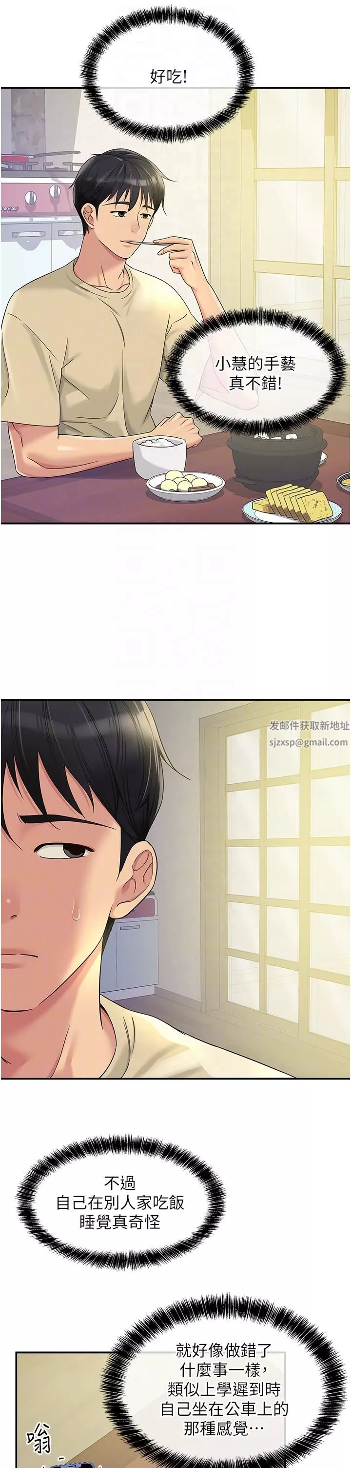 洞洞杂货店-第54话-香艷四色的果园 - 图片 22