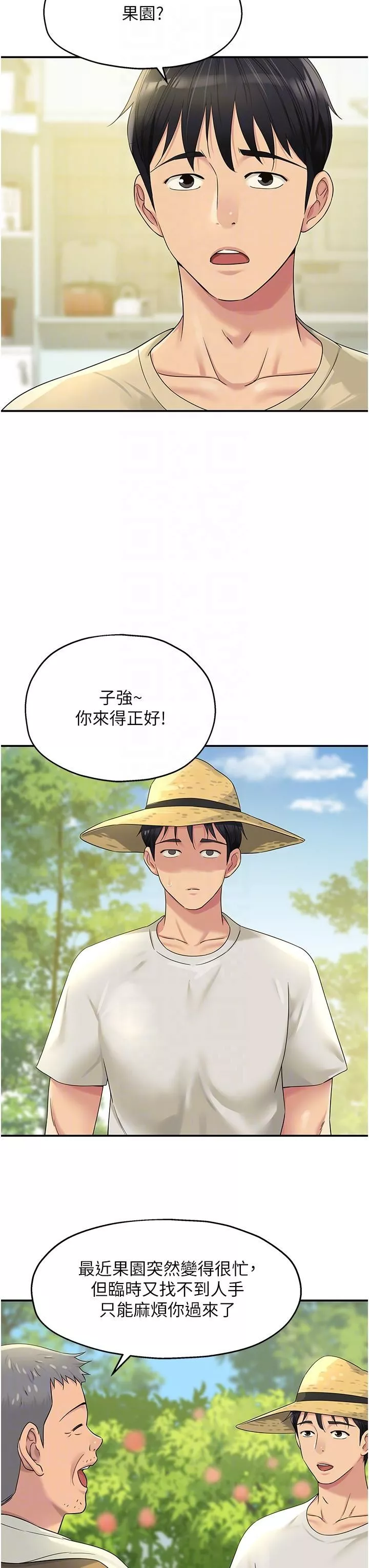 洞洞杂货店-第54话-香艷四色的果园 - 图片 28