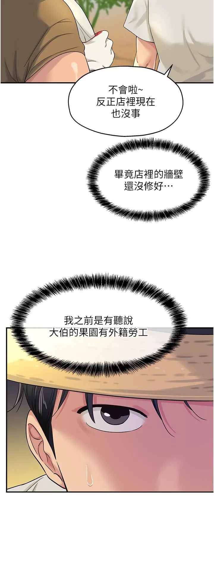 洞洞雜貨店第54話-香艷四色的果園