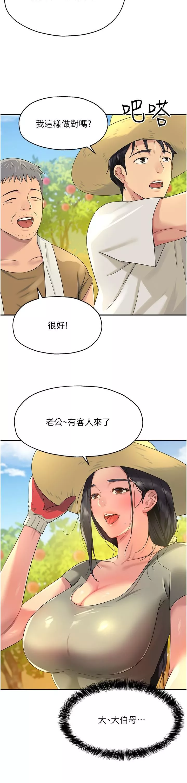 洞洞杂货店-第54话-香艷四色的果园 - 图片 31