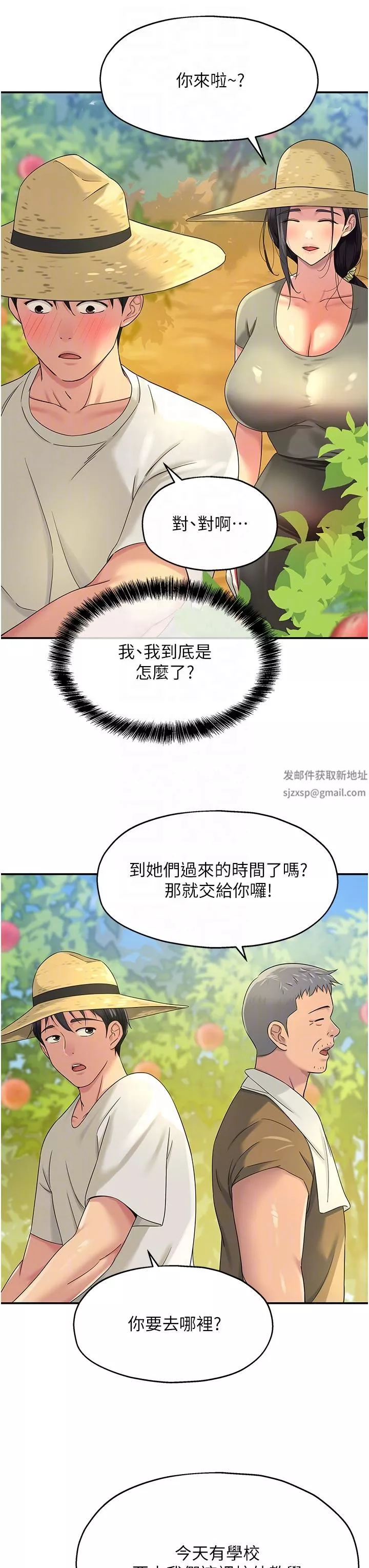 洞洞杂货店-第54话-香艷四色的果园 - 图片 32