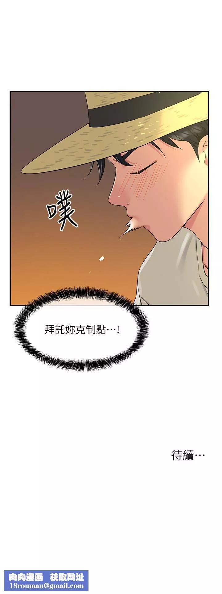 洞洞杂货店-第54话-香艷四色的果园 - 图片 37