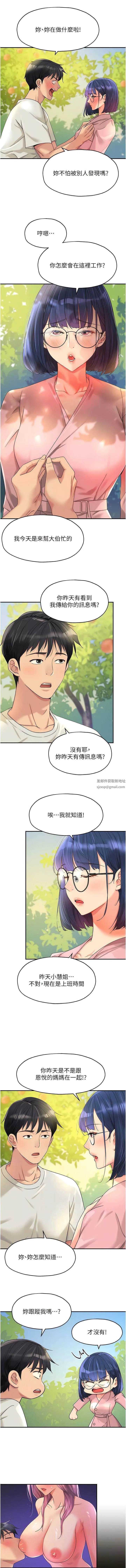 洞洞杂货店-第55话-在果园被摸老二 - 图片 2