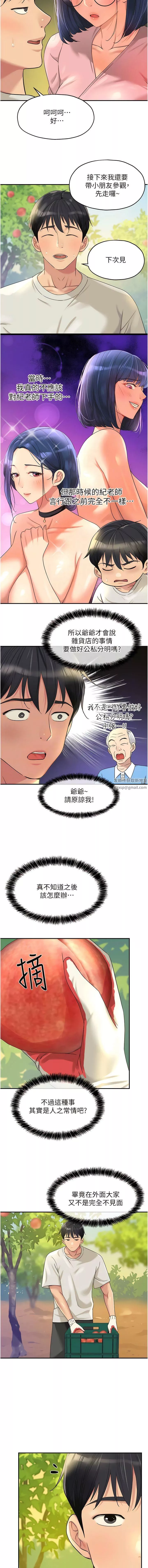 洞洞杂货店-第55话-在果园被摸老二 - 图片 5