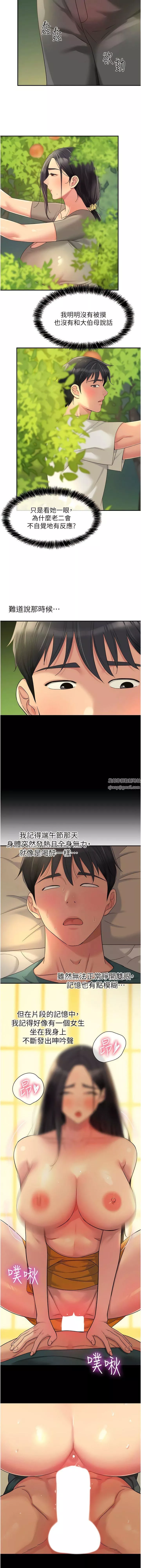 洞洞雜貨店第55話-在果園被摸老二
