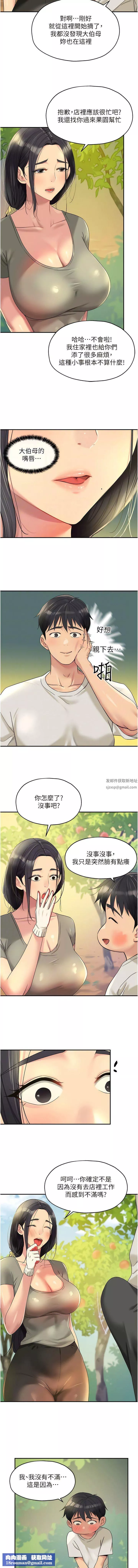 洞洞杂货店-第55话-在果园被摸老二 - 图片 9