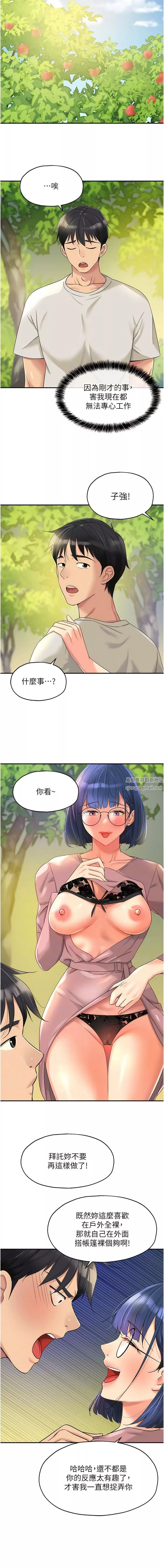 洞洞杂货店-第55话-在果园被摸老二 - 图片 11