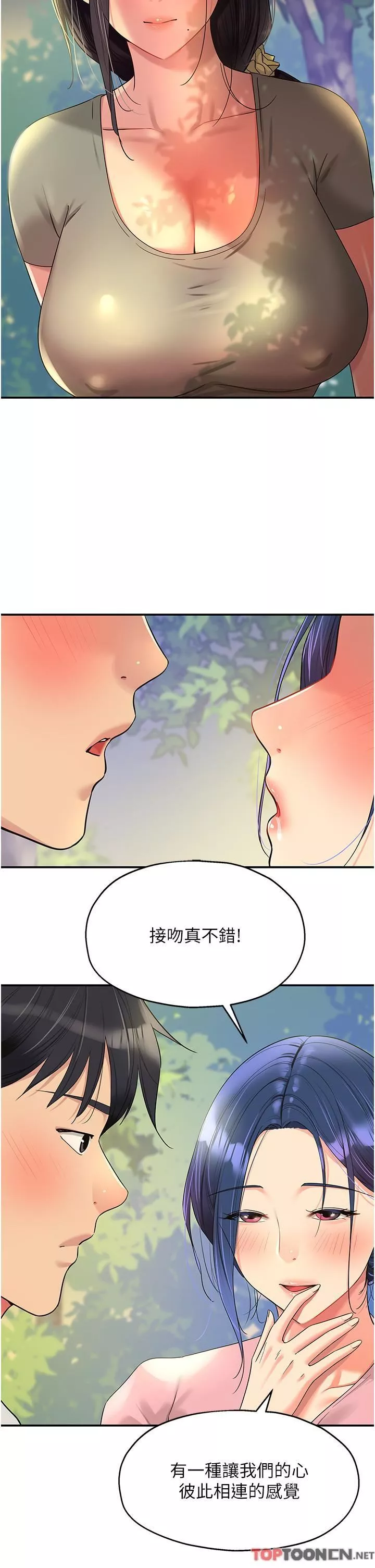 洞洞雜貨店第56話-洞口重新「淫」業中!