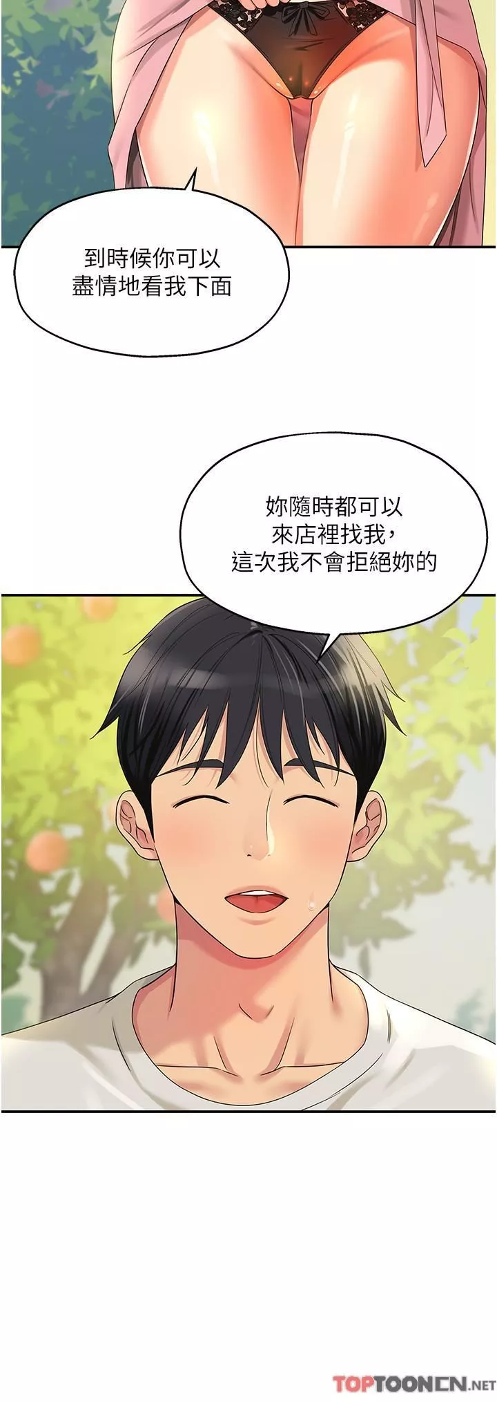 洞洞杂货店-第56话-洞口重新「淫」业中! - 图片 4