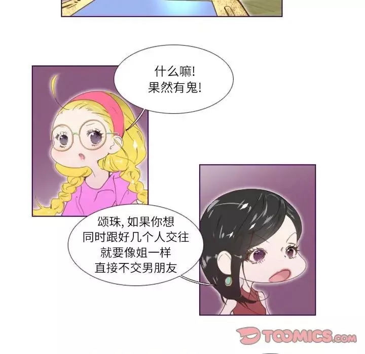 MissingUBAR-第4话 - 图片 14