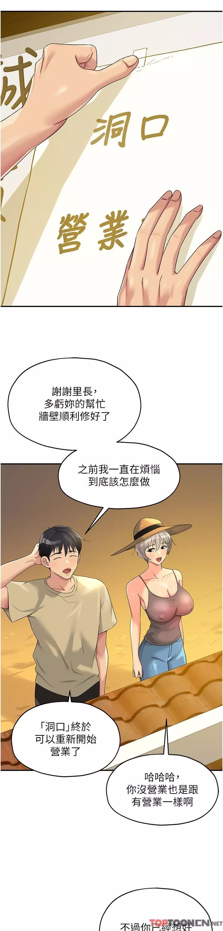 洞洞杂货店-第56话-洞口重新「淫」业中! - 图片 9