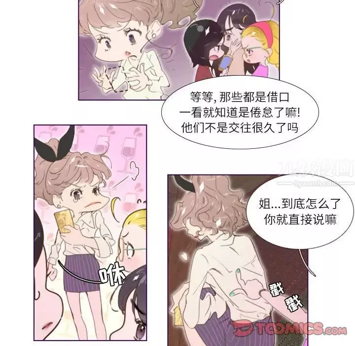 MissingUBAR-第4话 - 图片 18