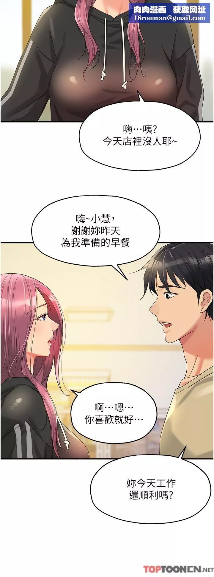 洞洞雜貨店第56話-洞口重新「淫」業中!