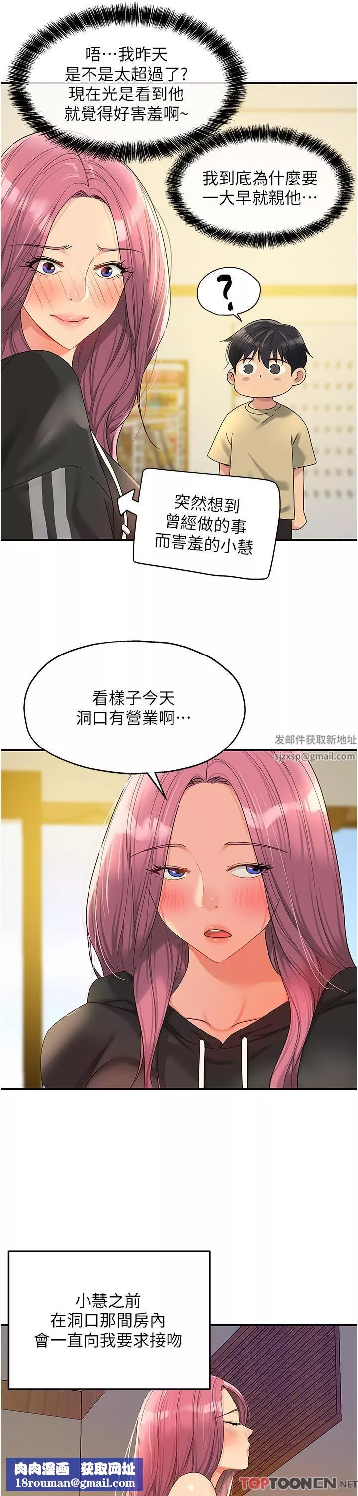 洞洞雜貨店第56話-洞口重新「淫」業中!