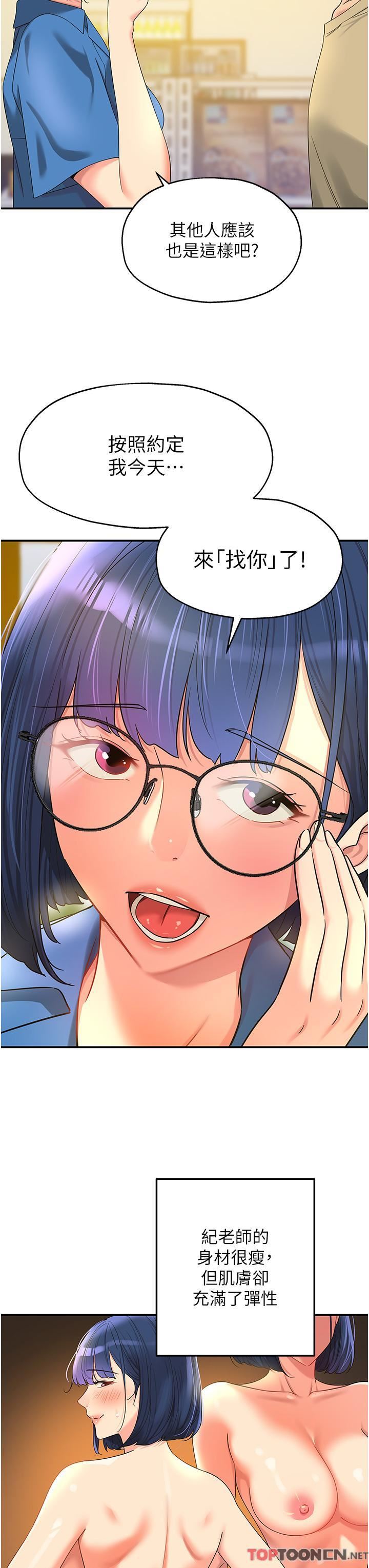 洞洞雜貨店第56話-洞口重新「淫」業中!