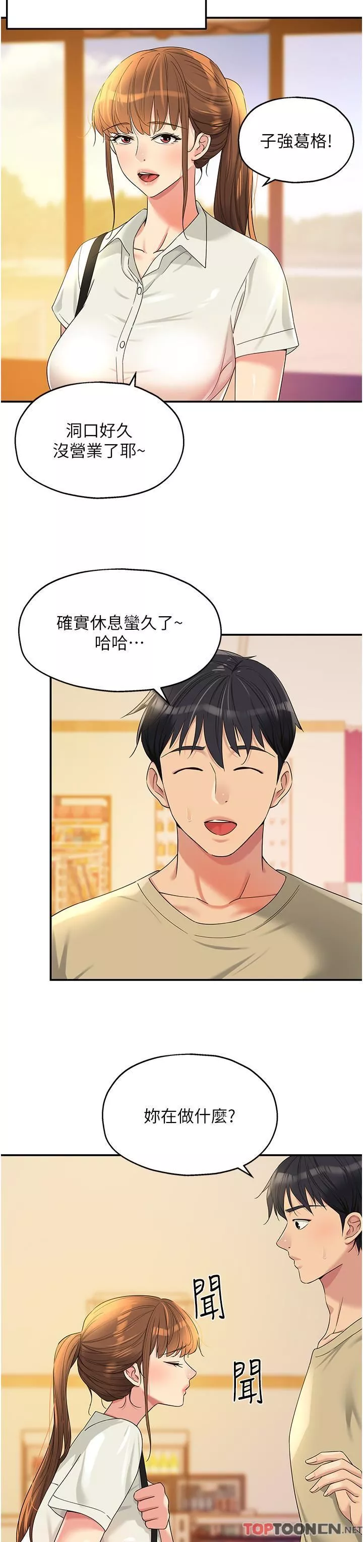洞洞杂货店-第56话-洞口重新「淫」业中! - 图片 31