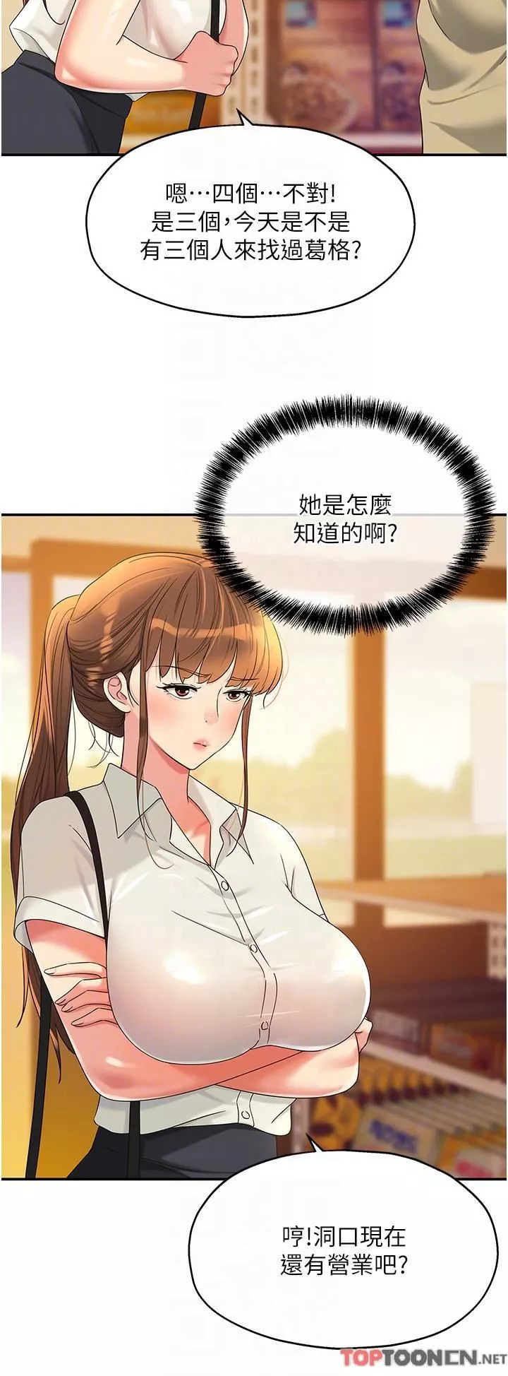 洞洞雜貨店第56話-洞口重新「淫」業中!