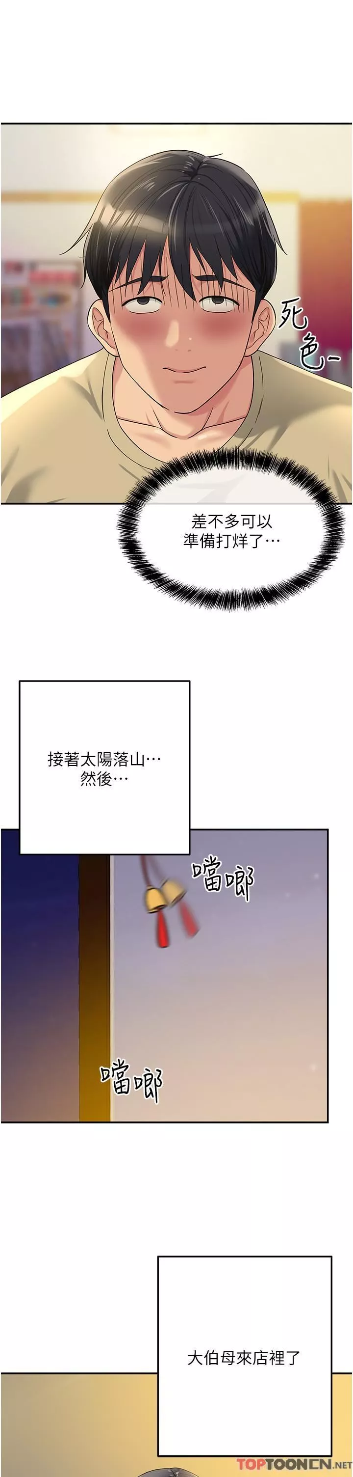 洞洞雜貨店第56話-洞口重新「淫」業中!