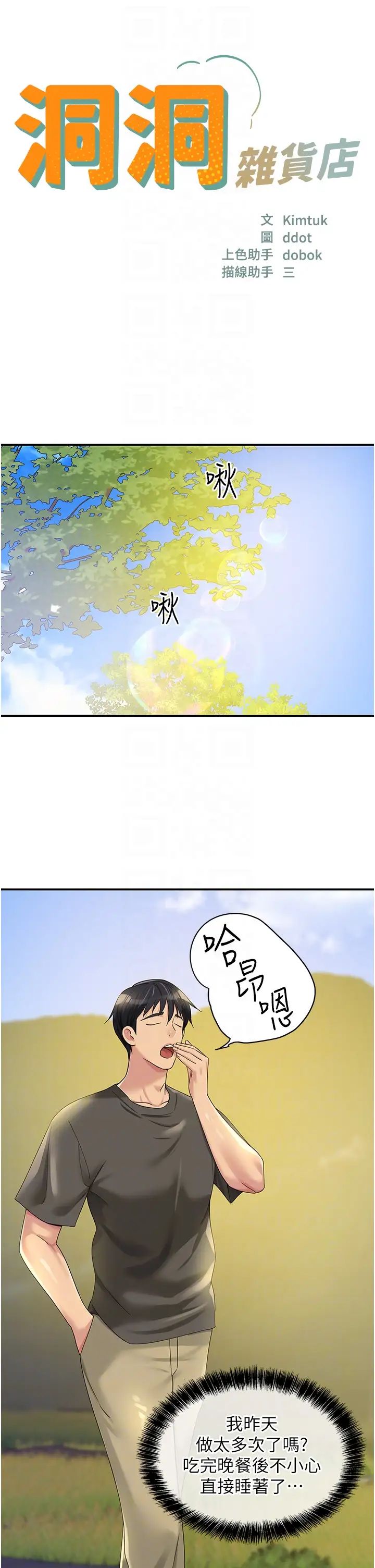 洞洞雜貨店第57話-大伯母的泳衣誘惑