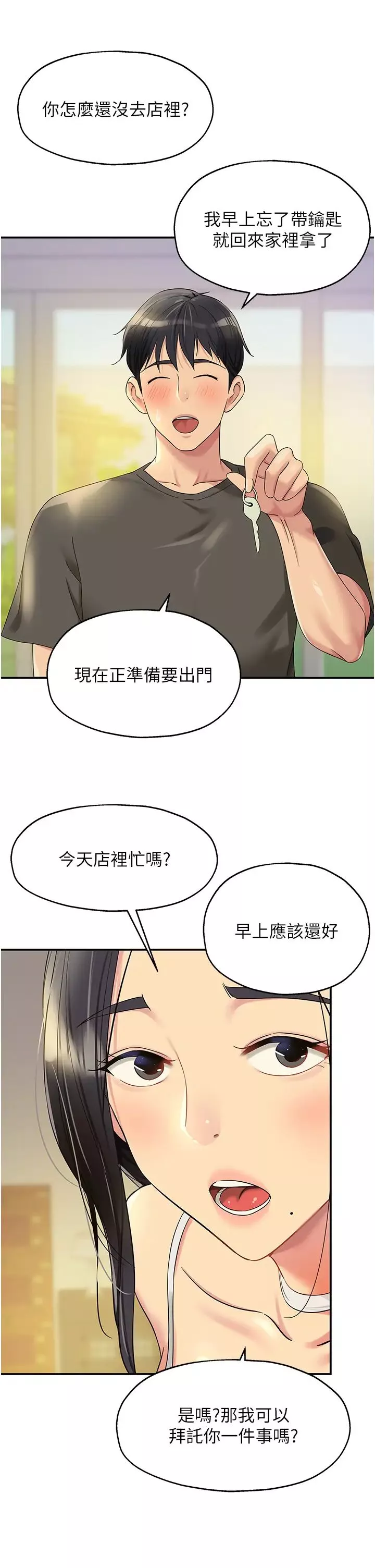 洞洞杂货店-第57话-大伯母的泳衣诱惑 - 图片 13
