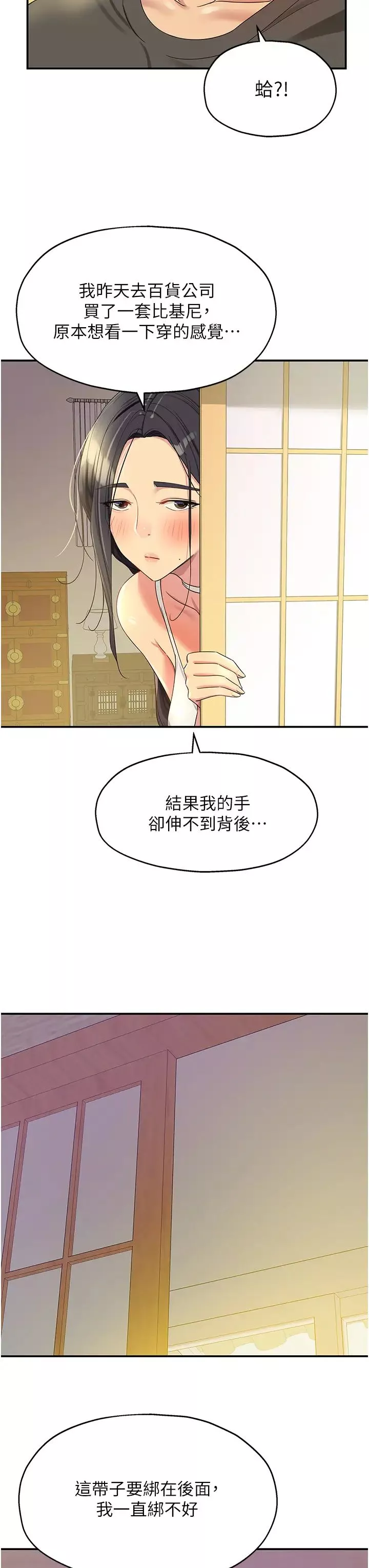 洞洞杂货店-第57话-大伯母的泳衣诱惑 - 图片 15