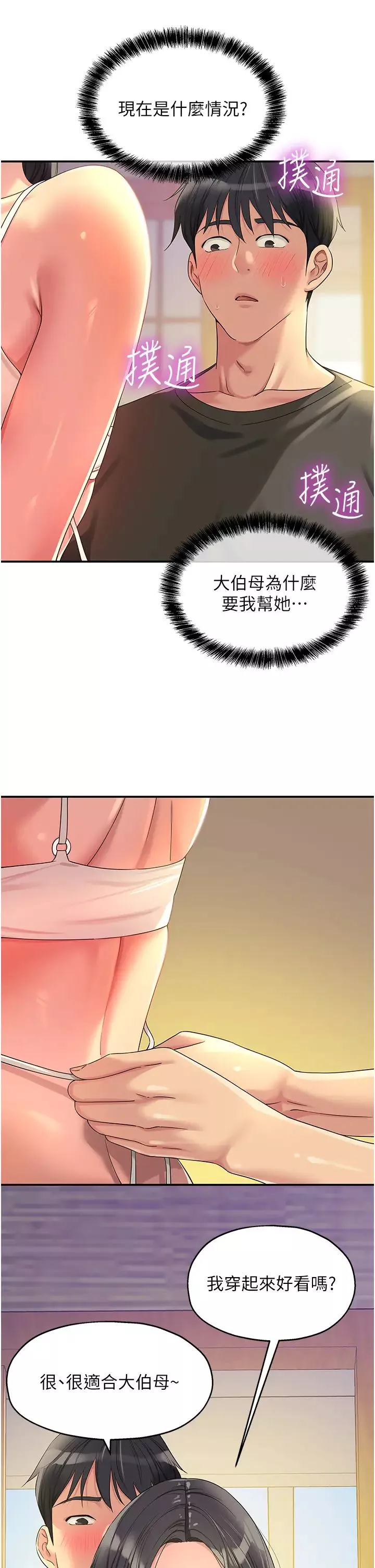 洞洞杂货店-第57话-大伯母的泳衣诱惑 - 图片 17