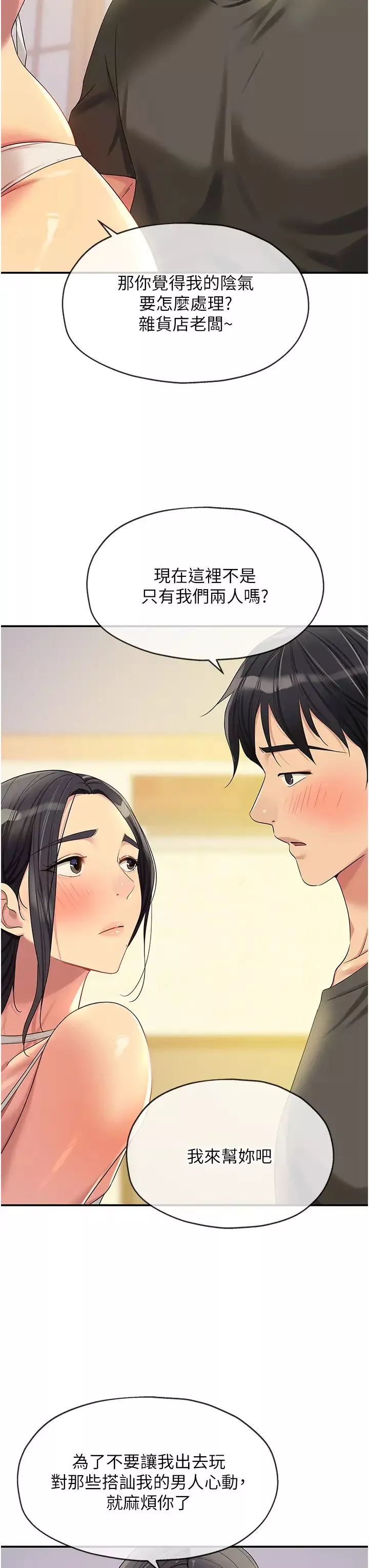 洞洞雜貨店第57話-大伯母的泳衣誘惑