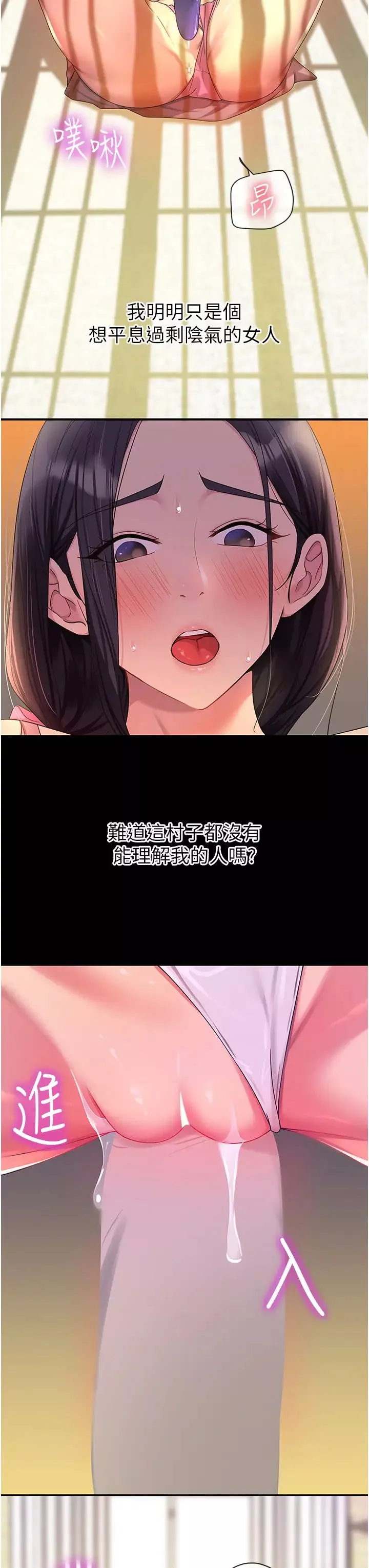 洞洞雜貨店第58話-我還想跟妳做十次!