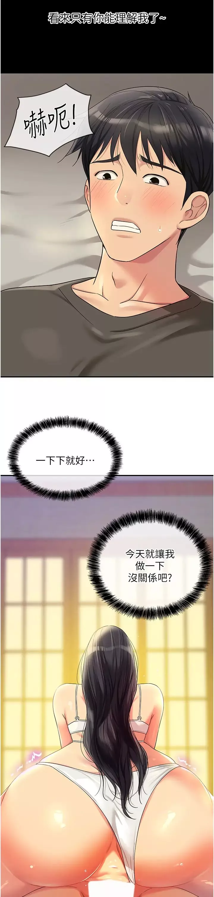 洞洞雜貨店第58話-我還想跟妳做十次!