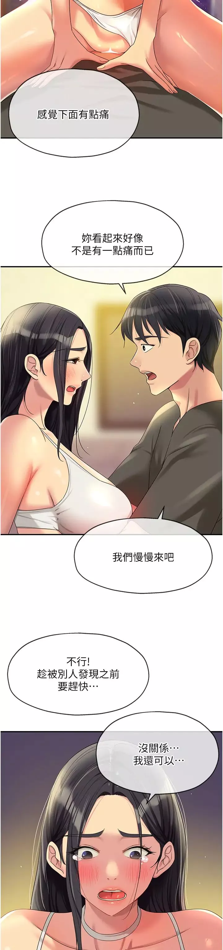 洞洞雜貨店第58話-我還想跟妳做十次!