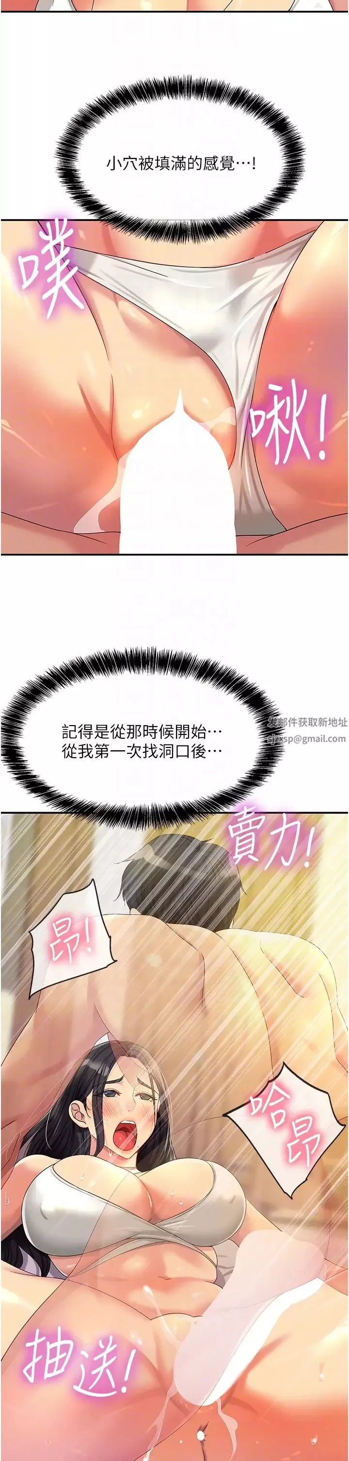 洞洞雜貨店第58話-我還想跟妳做十次!