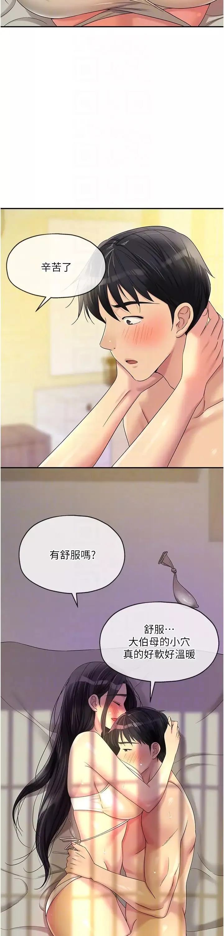 洞洞杂货店-第58话-我还想跟妳做十次! - 图片 30