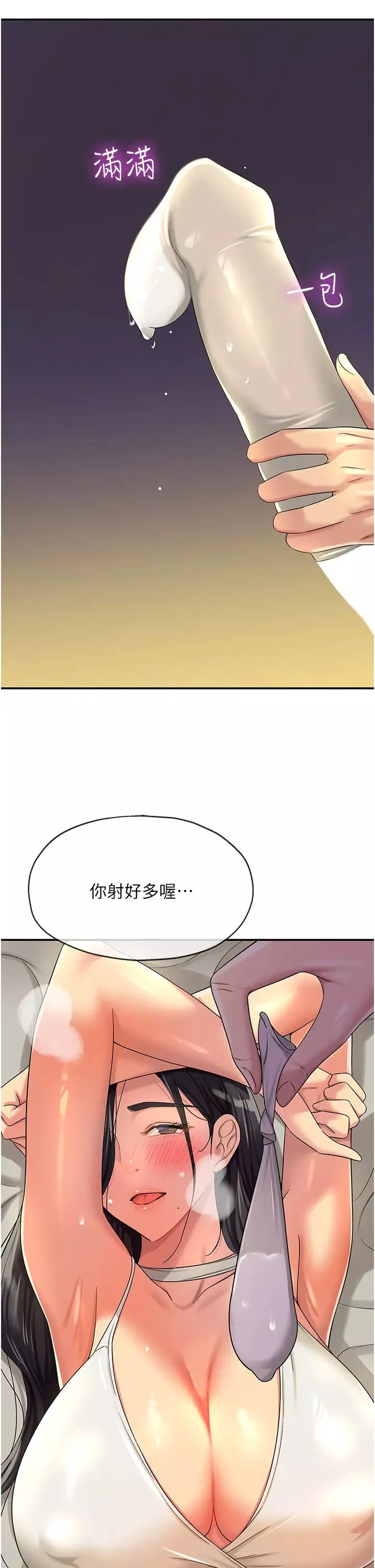 洞洞雜貨店第58話-我還想跟妳做十次!
